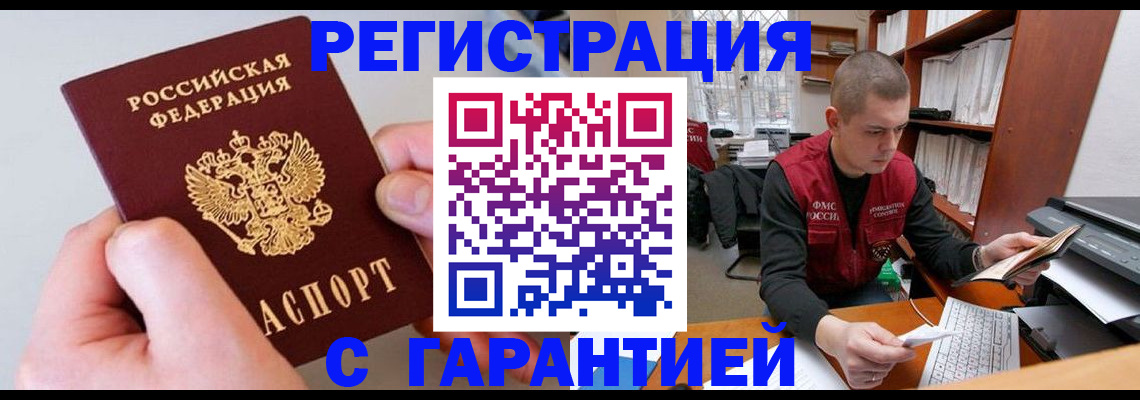 временная регистрация надежно в Череповце