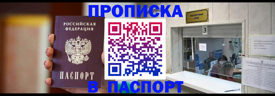 временная регистрация надежно в Череповце